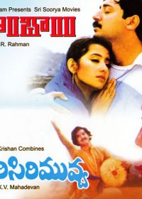 Bombay (1995)