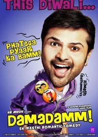 Damadamm (2011) Hindi Movie Download Watch Online 4