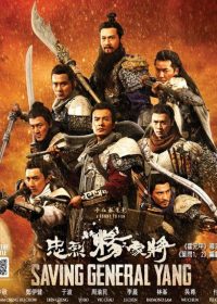 Saving General Yang 2013 Movie Free Download In HD 1080p