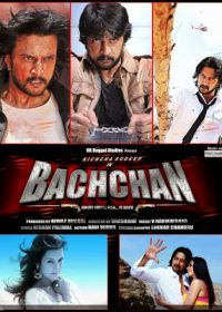 Bachchan (2013)