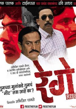 Rege 2014 Hindi Dubbed Free Download Movie DVDRip Hd 700mb