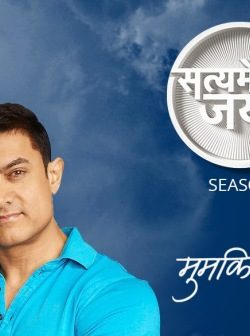 Satyamev Jayate Season 3 (2014) 4th Episode 480P Free Download 200MB