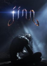 Jinn (2014) Hindi Dubbed Download 400MB 480p