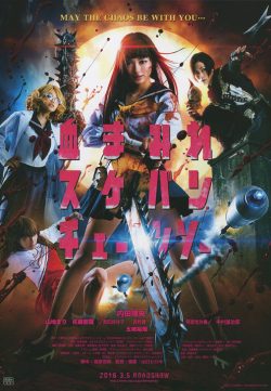 Bloody Chainsaw Girl 2016 BRRip 720p