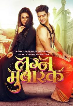 Lagna Mubarak (2018) Marathi 450MB HDRip 480p ESubs