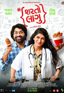 Sharato Lagu (2018) Gujarati 450MB HDRip 480p x264 ESubs