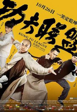 Kung Fu League 2018 Dual Audio Hindi 350MB UNCUT BluRay 480p ESubs